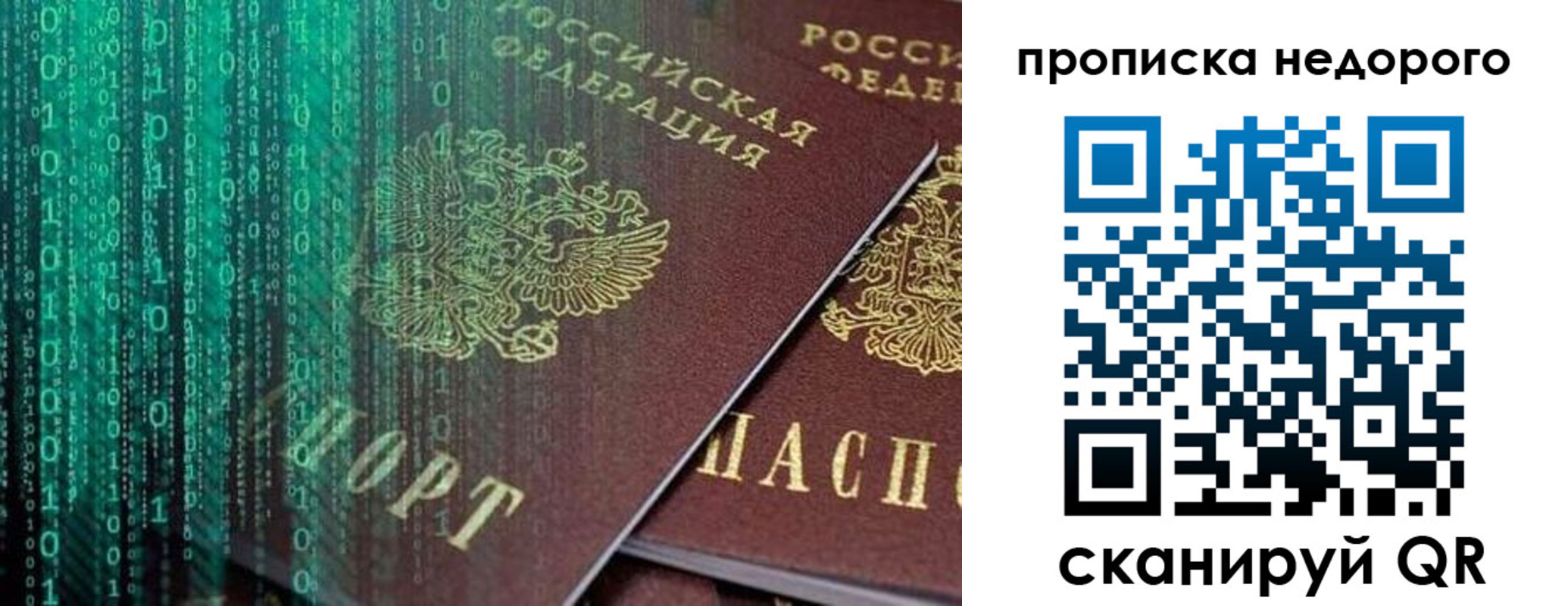 купить прописку в Солнечногорске