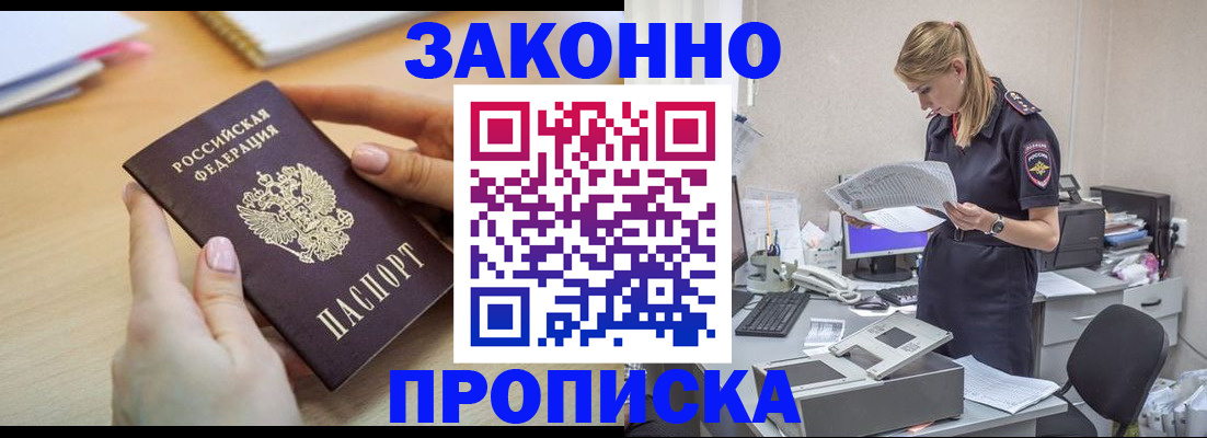 прописка регистрация в Солнечногорске